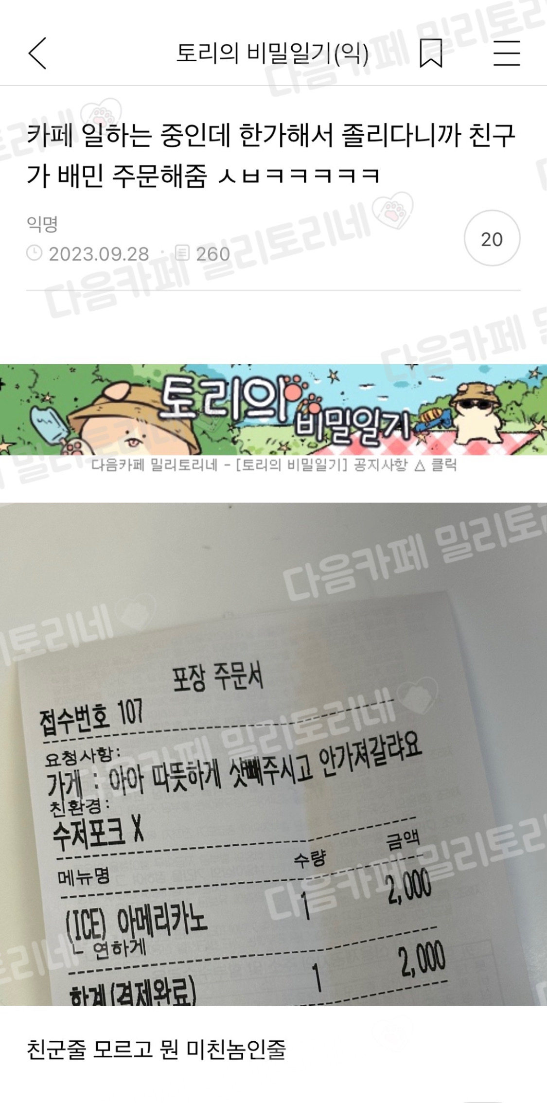 카페 일하는 중인데 한가해서 졸리다니까 친구가 배민시켜줌