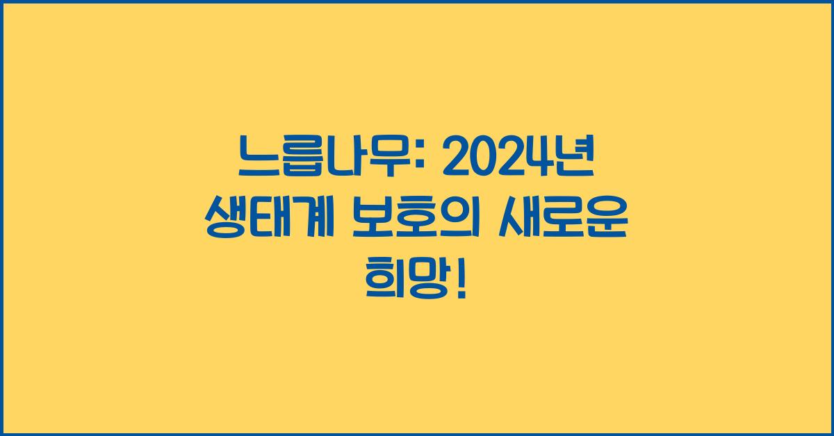느릅나무 :