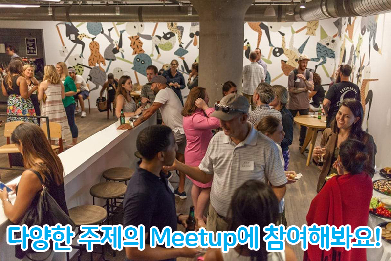 밋업 모임