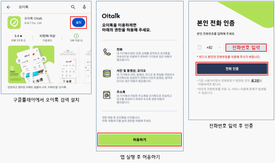 오이톡 설치순서1