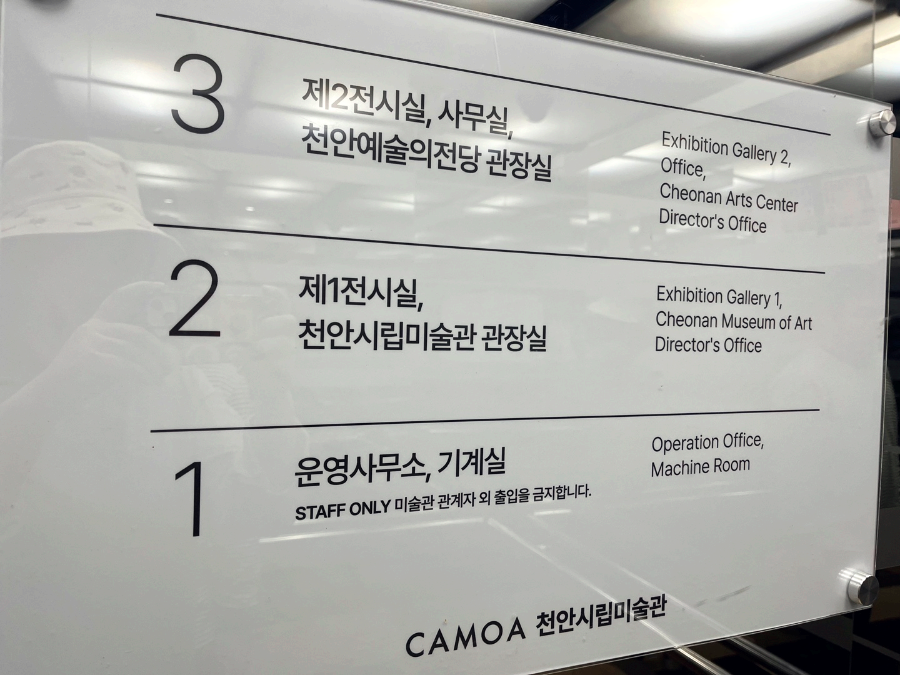천안시립미술관 전시실