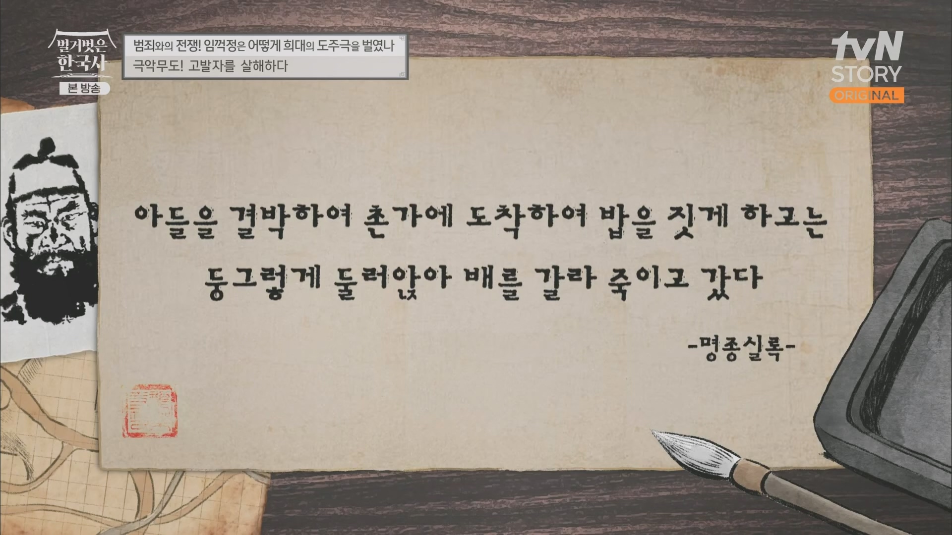 벌거벗은 한국사.E62.230628p.H264-F1RST.mp4_20240127_173740.460.jpg