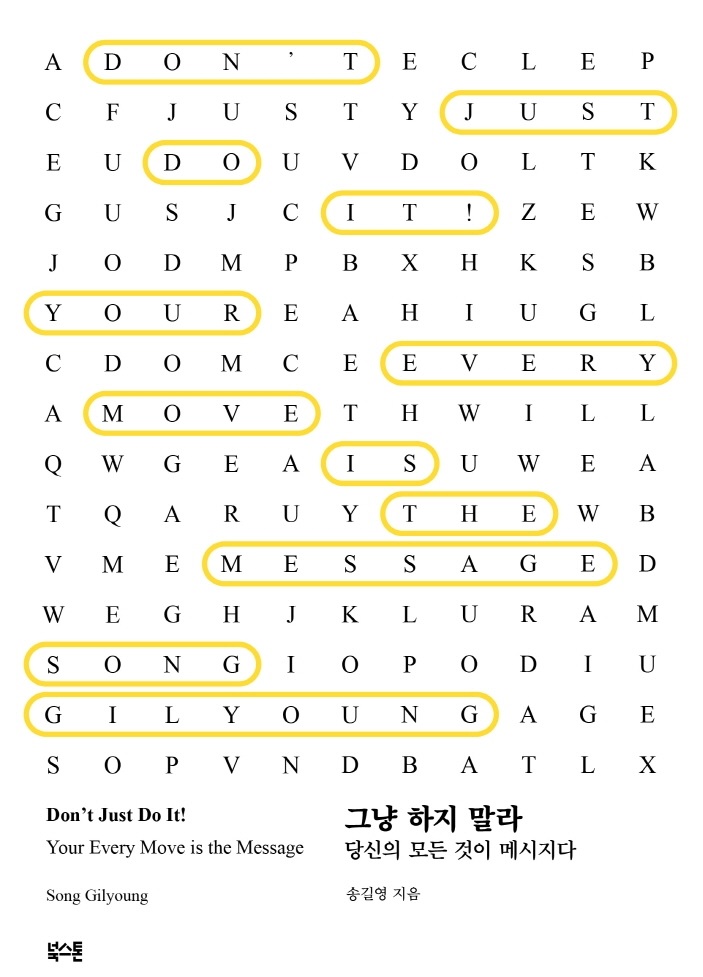  그냥 하지 말라(송길영 저) 리뷰 현행화를 위한 제안
