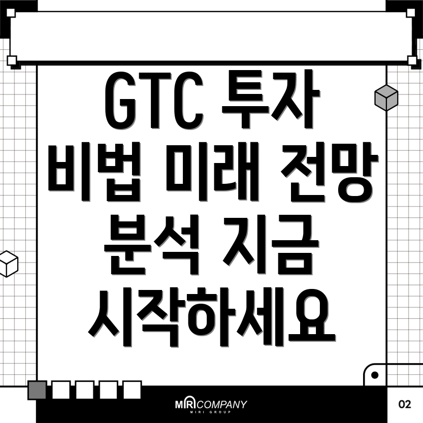 깃코인(GTC) 전망