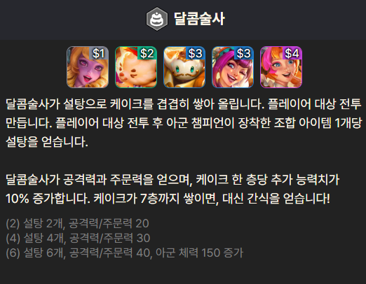 달콤술사 완전정복