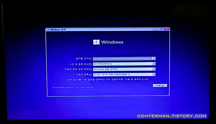 윈도우11 USB 설치 시작 화면