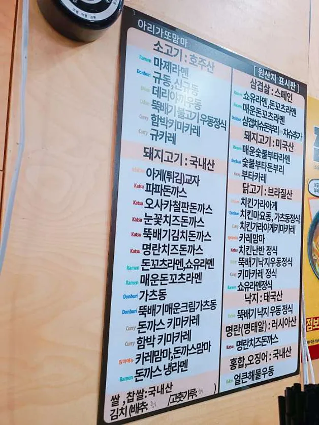 아리가또맘마 삼척대학로점