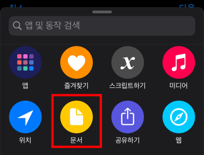 9아이폰-단축어-유튜브-뮤직