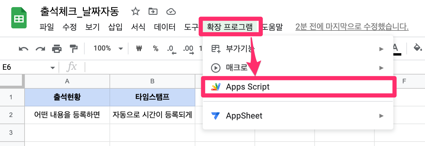 Apps_Script_실행방법