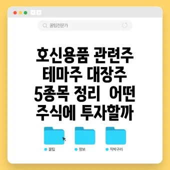 호신용품 대장주 관련주 TOP5 총정리_2