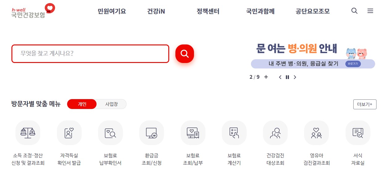 피부양자 등록 방법 서류 피부양자 자격취득신고서 안내