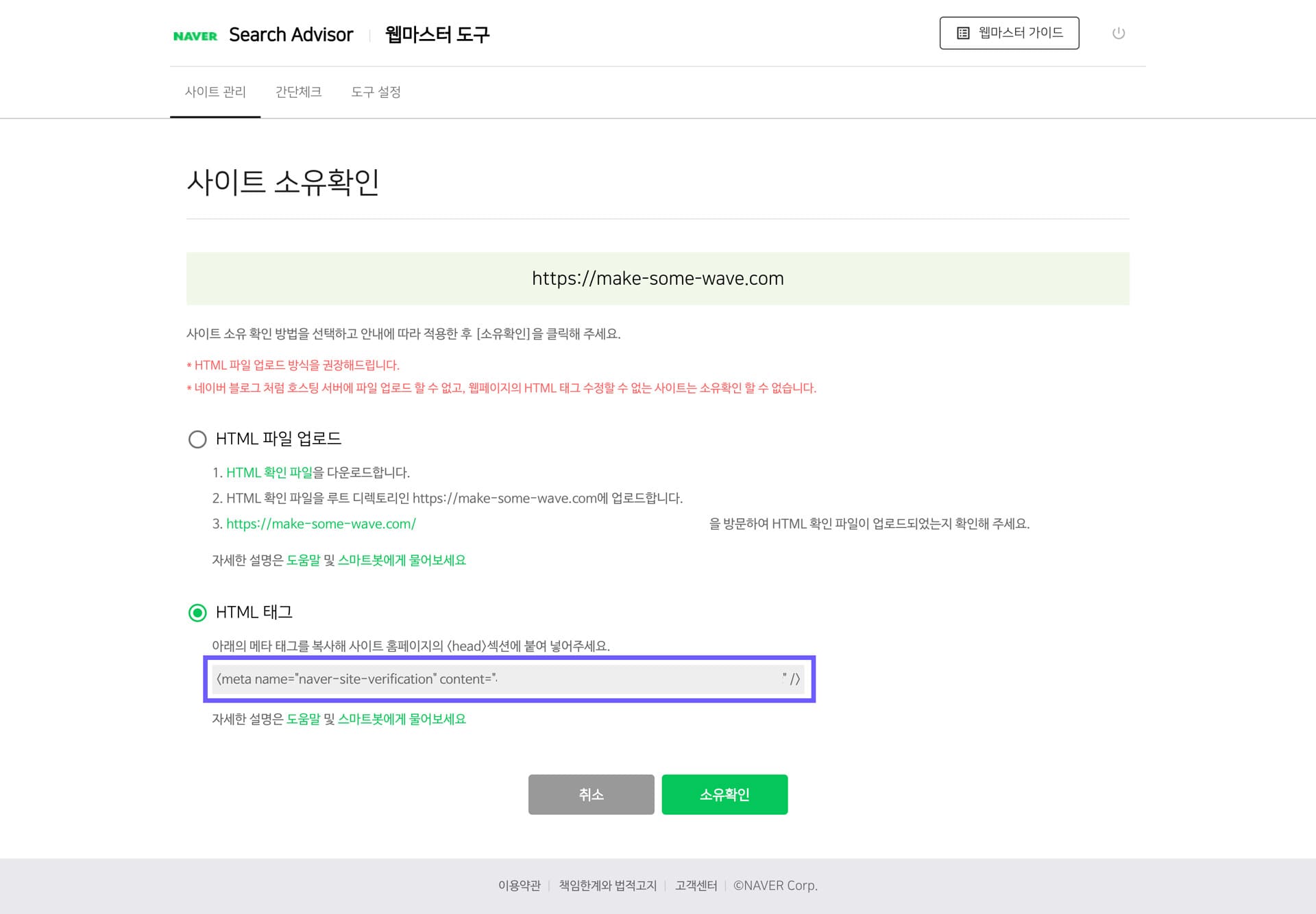 네이버-웹마스터도구-사이트-등록