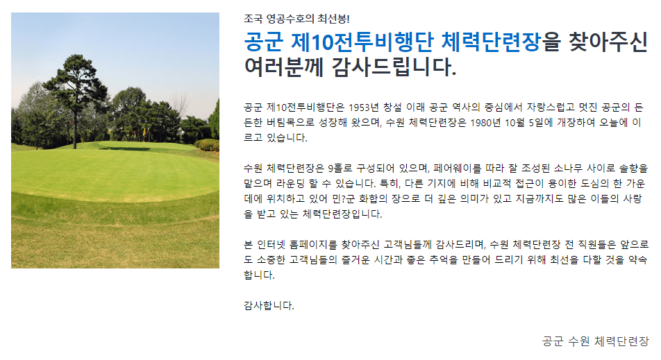 수원 공군체력단련장 필드모습