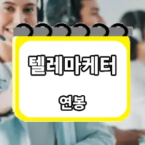 연봉