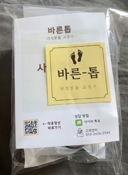 내성발톱교정기
