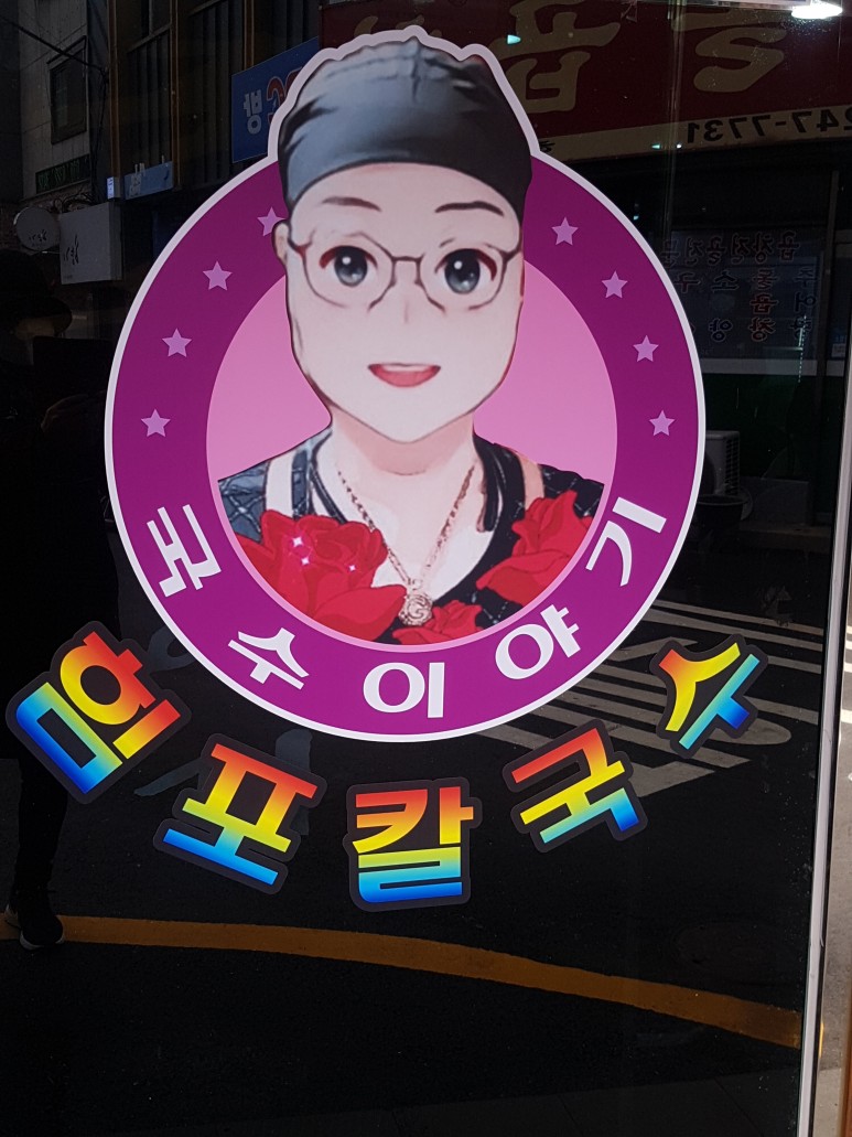 국수이야기2 이미지