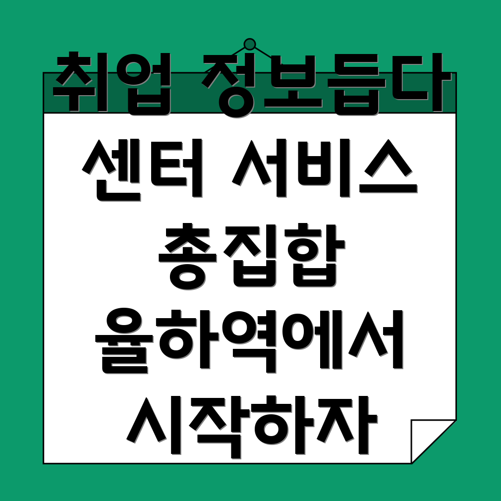 취업 정보