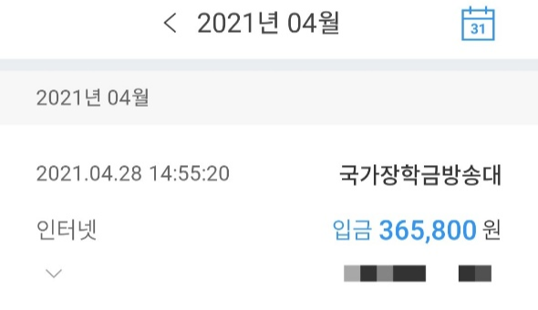 한국방송통신대학교 2차 국가장학금 지급 완료!✌ 한국방송통신대학교 2차 국가장학금 지급 완료!✌