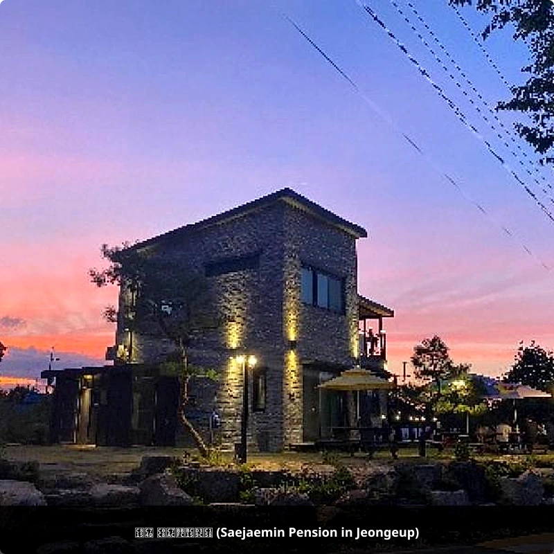 정읍 새재민박펜션 (Saejaemin Pension in Jeongeup)_4