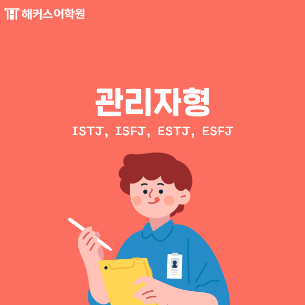 mbti 성격 종류 [mbti 유형] 검사에 따른 9