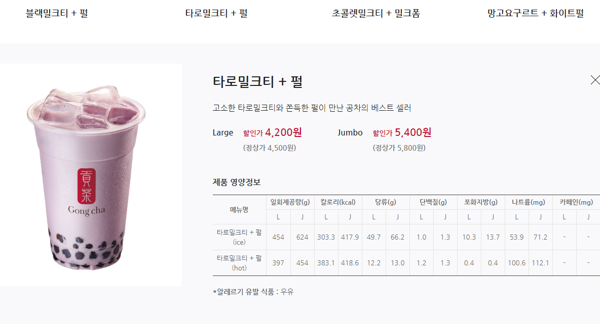공차 타로밀크티 가격 SKT 통신사 할인 받음 공차 타로밀크티 가격 Skt 통신사 할인 받음