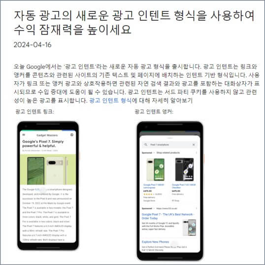 애드센스-인텐트-광고-안내-화면