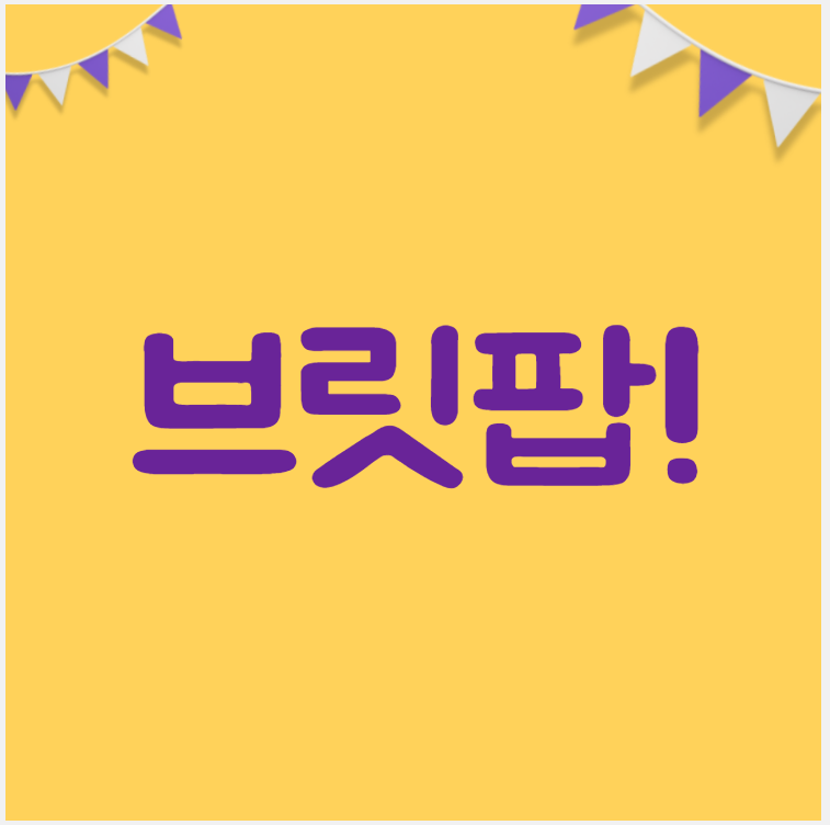  브릿팝 밴드의 역사와 추천곡!