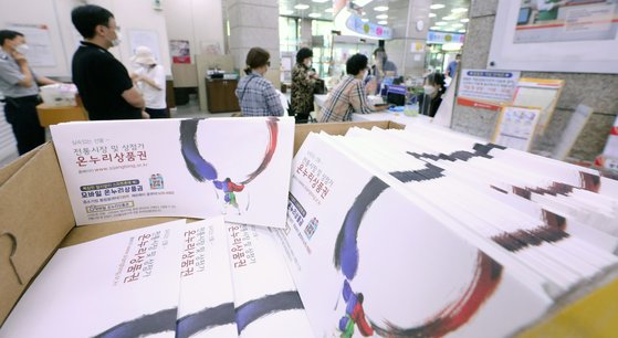  추석 온누리상품권 10% 할인 / 온누리상품권 10% 할인 기간 / 온누리상품권 10% 할인 판매처