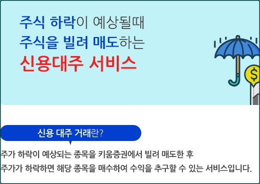  개인도 공매도 할 수 있다-대주거래 방법