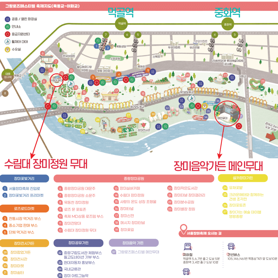 2023 서울장미축제 그랑로즈페스티벌 축제지도