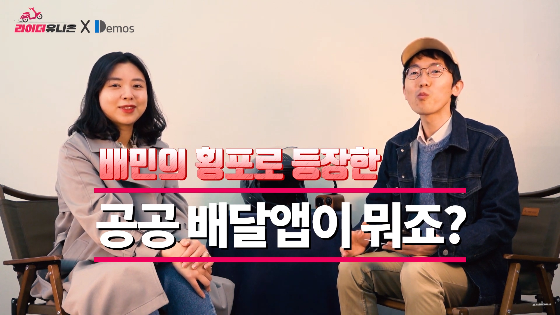  이재명 경기도지사가 말한 공공형 음식 배달앱 실현 가능한가?