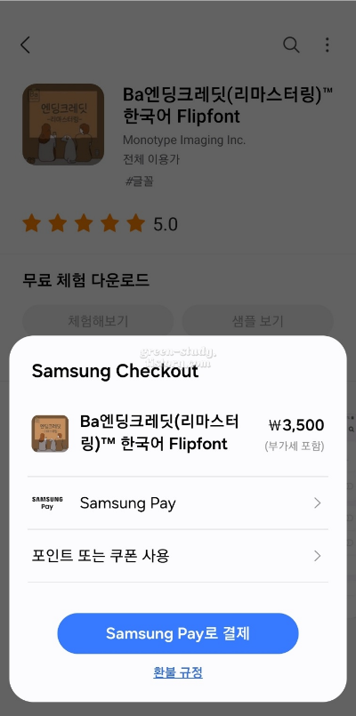 edited_갤럭시 테마, 폰트 결제 방법과 유료 폰트 적용 후기_4.webp