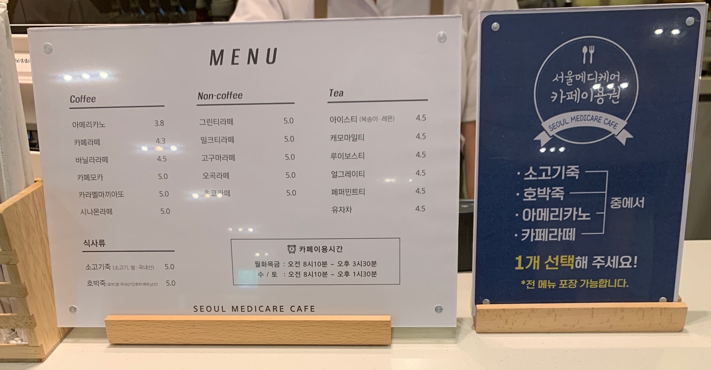 서울메디케어 카페 메뉴