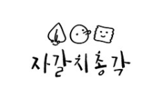  자갈치총각 건어물 진짜 턱빠지겠네... 내사랑 꽃보다징어