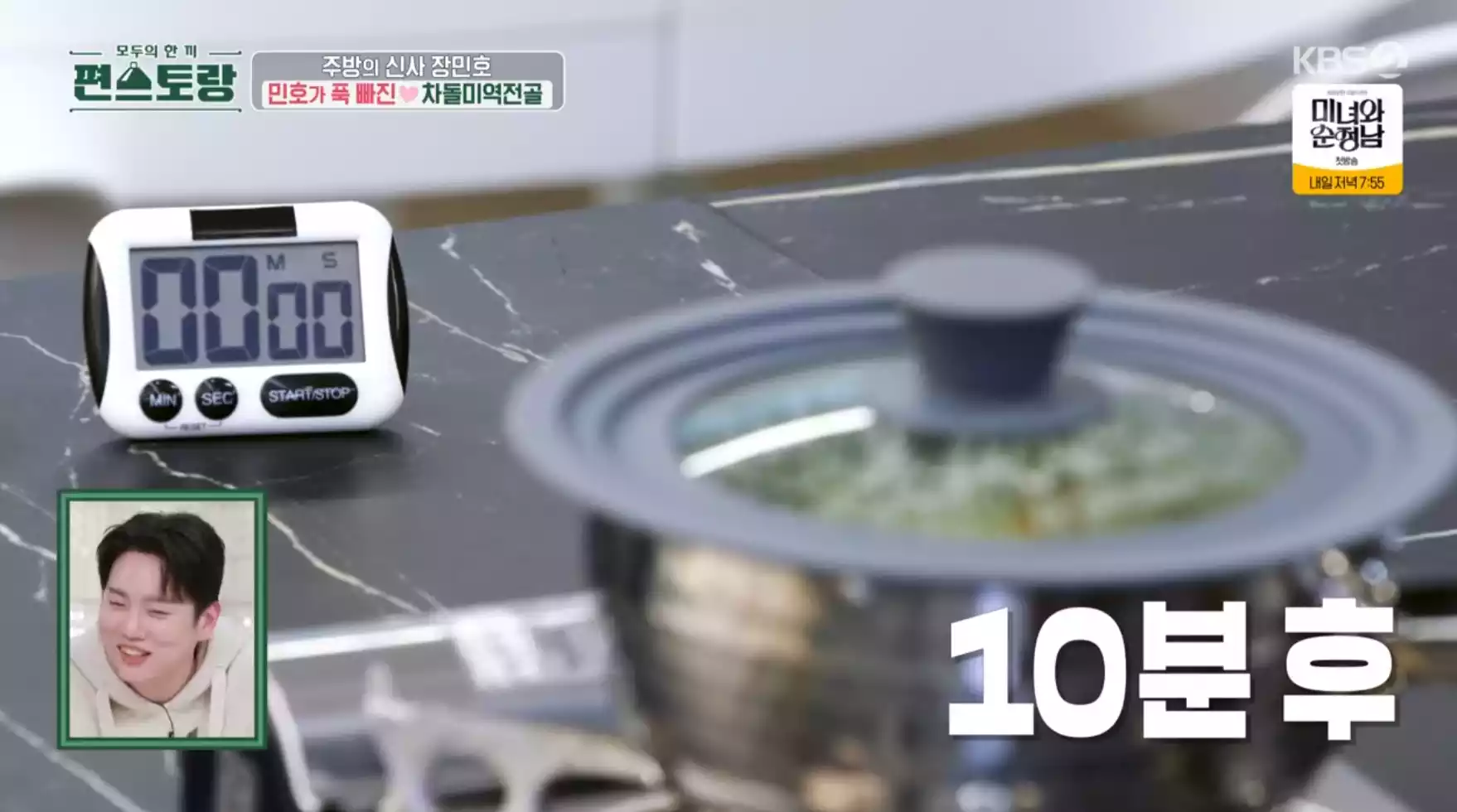 팬과 스톱워치