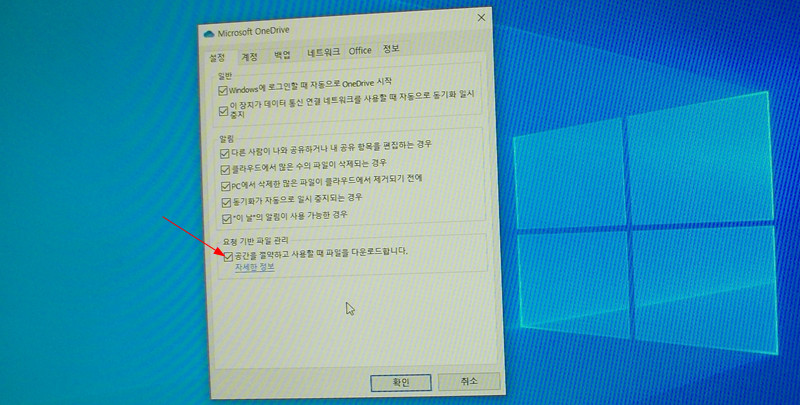 윈도우10 OneDrive 요청 기반 파일 관리