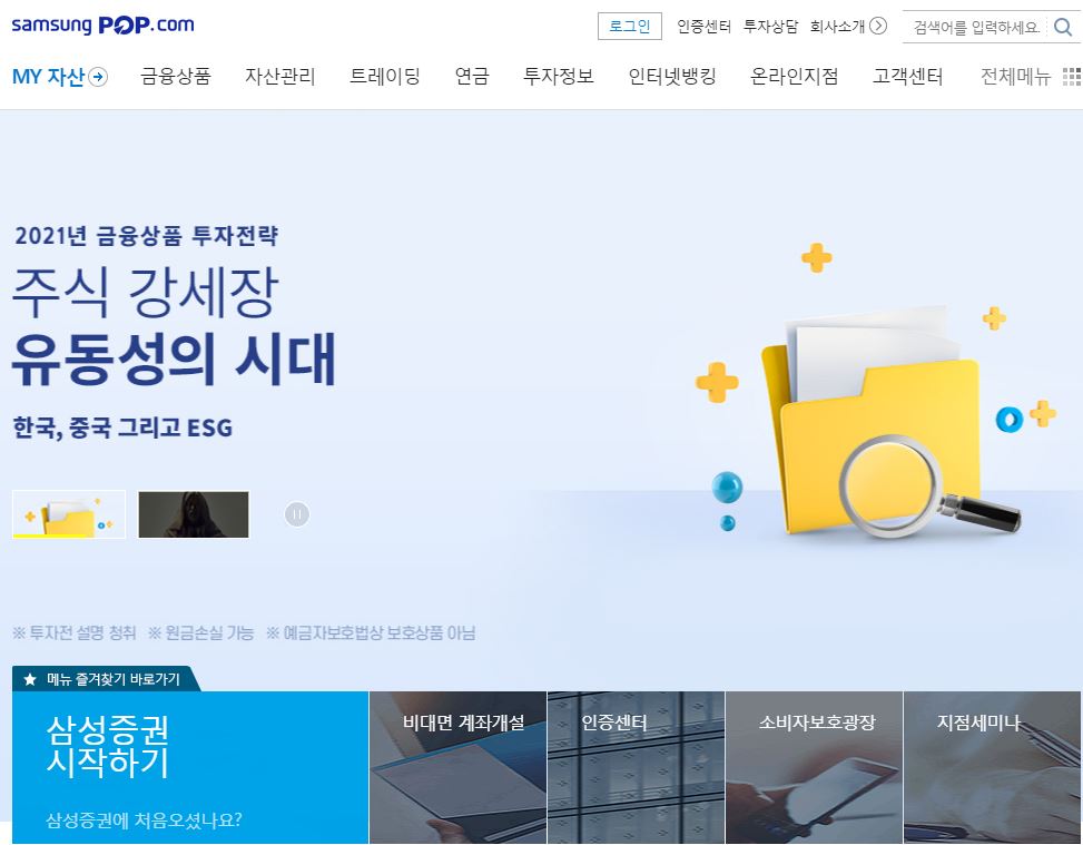 삼성증권 배당금(2020년 배당금)