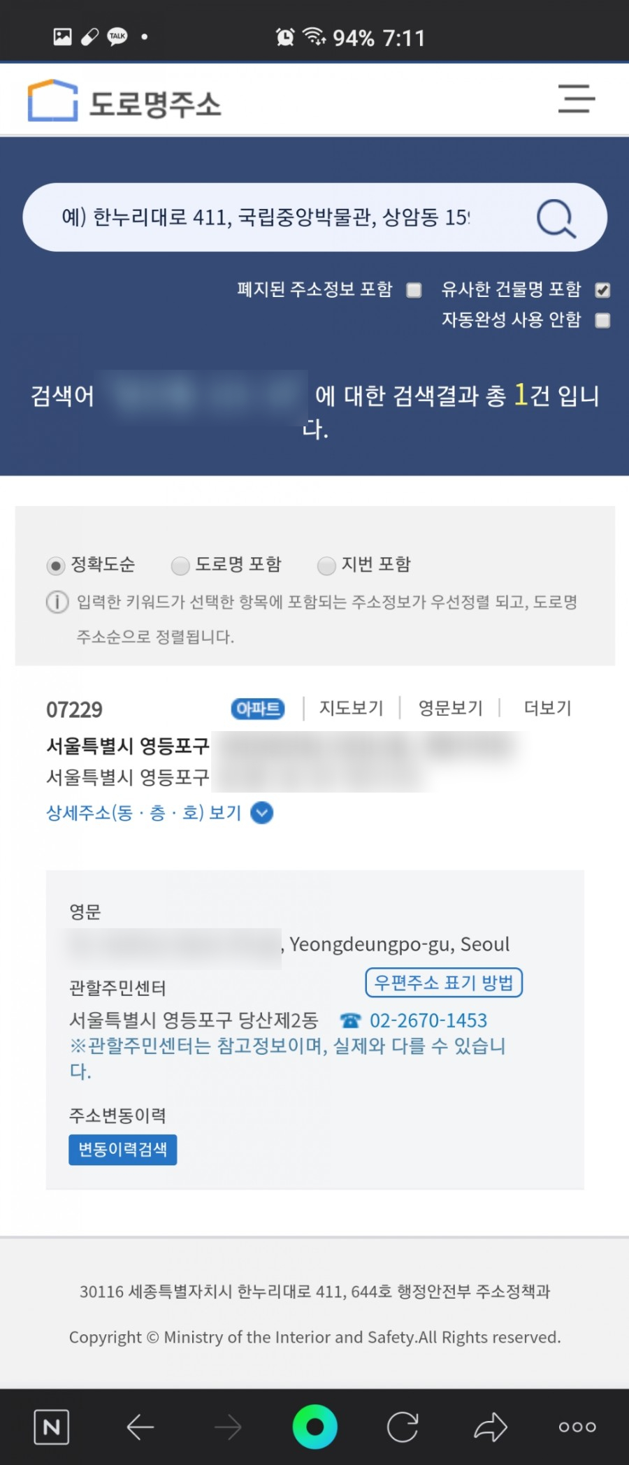 주소를 관할하는 주민센터를 찾는 휴대폰에 정부24전입신고방법+ 9