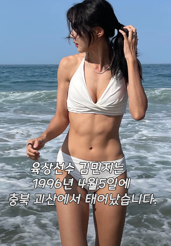 진청구청 김민지 육상선수 프로필 나이 고향 몸매 인스타