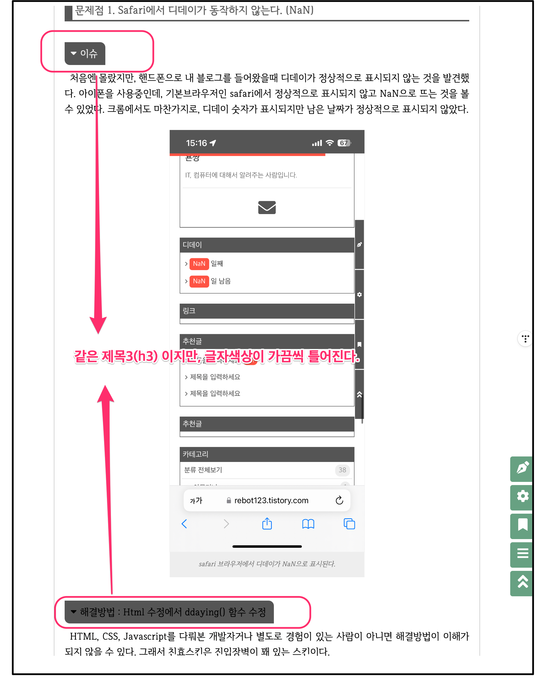 친효스킨 제목3 글씨 색상 문제