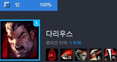  1티어 패왕색 , 롤 시즌 10 탑 다리우스 룬 스킬설명 (칼바람룬포함)