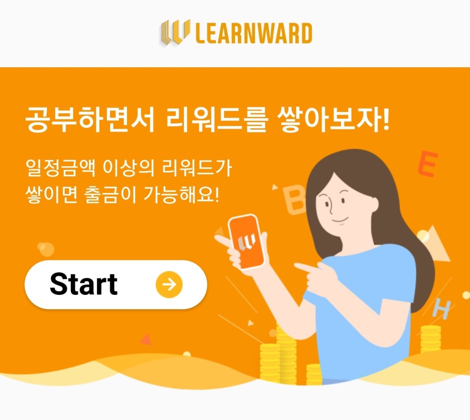  돈주는 영어공부 앱테크!! 런워드 영어공부만 해도 돈을 준다?!  [내 멋대로 부업]