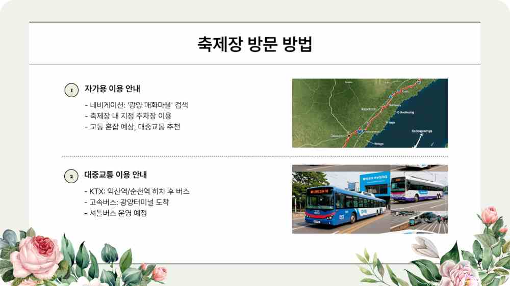 광양 매화축제 개화상황