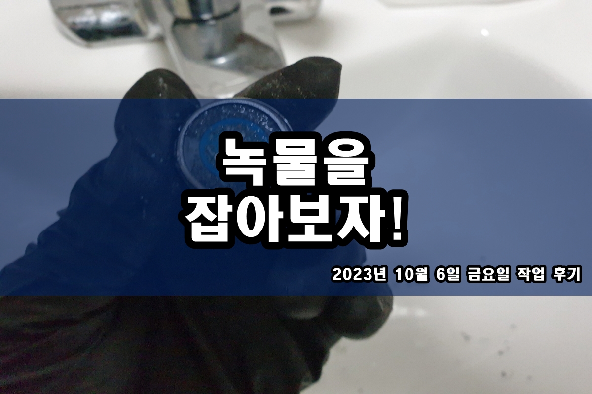  송파구 보일러배관청소 하남시 부천 수돗물 배관찌꺼기