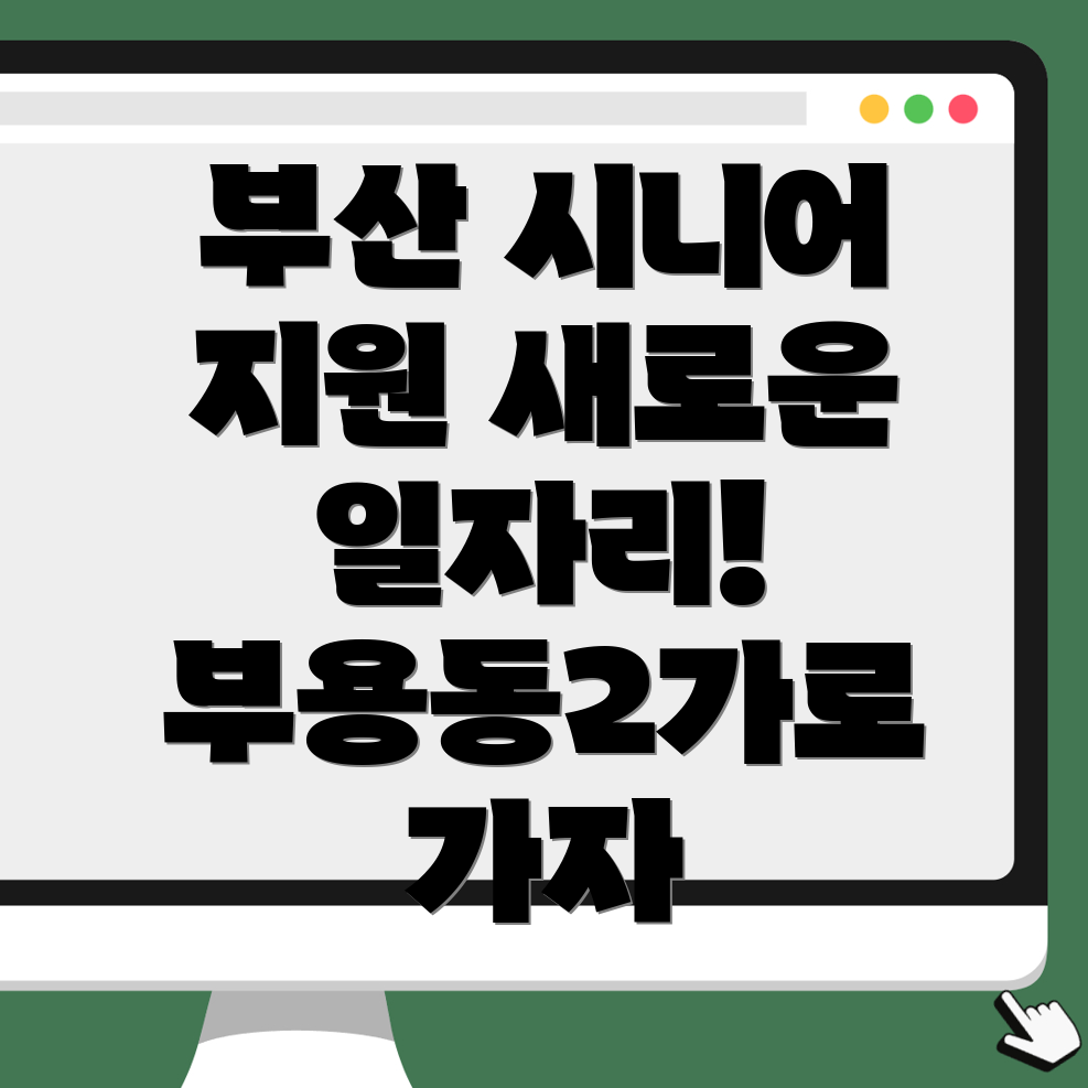 부용동2가 일자리