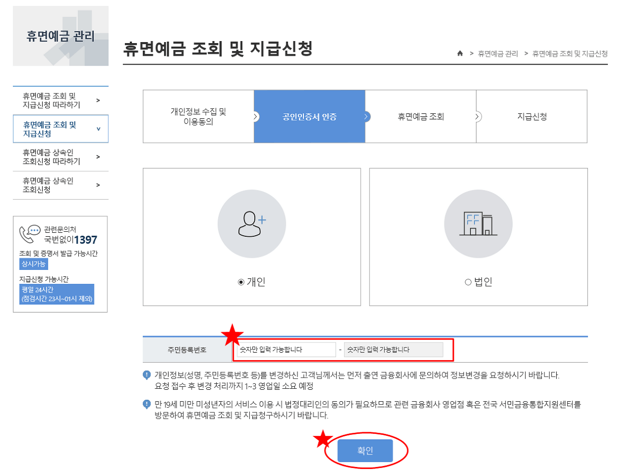 휴면예금-계좌-환급-방법