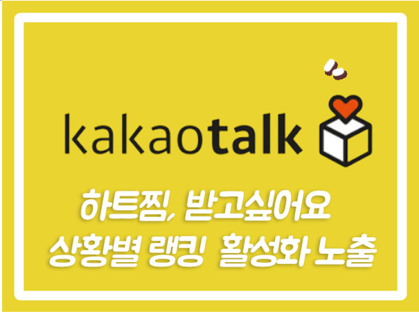  카카오톡선물하기 카카오선물하기마케팅 리뷰추천 카카오선물하기 카카오쇼핑장바구니 카카오선물하기노출 카카오쇼핑