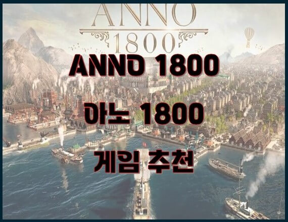 아노1800_게임