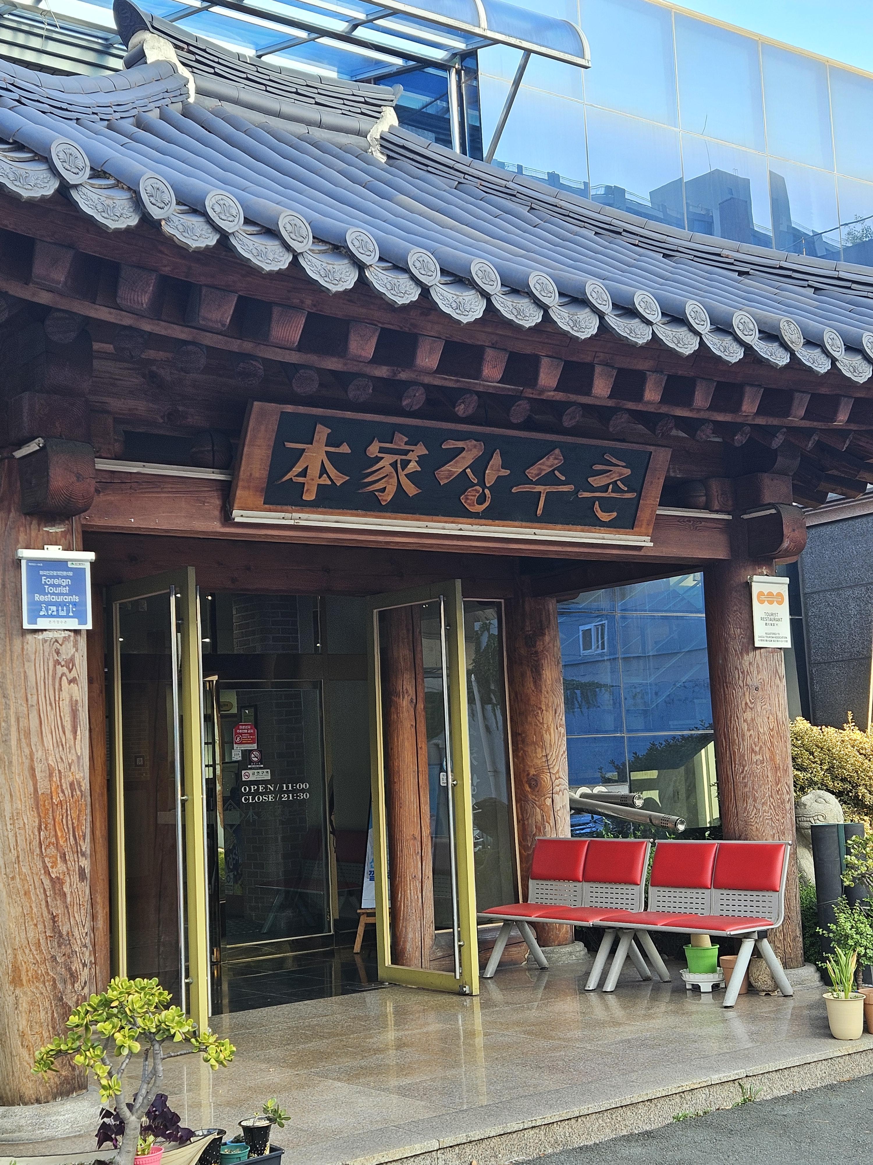 본가장수촌 이미지
