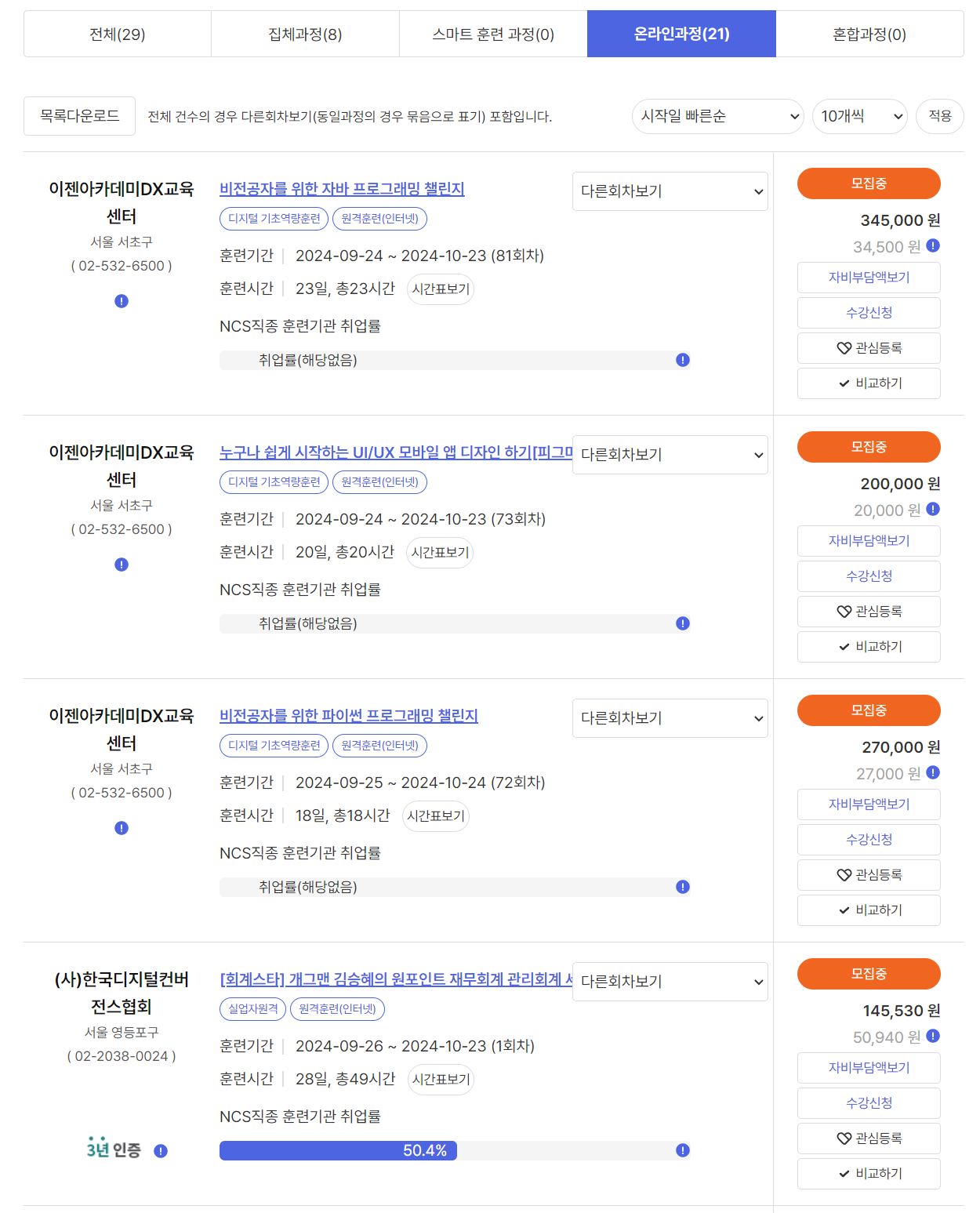 내일배움카드 온라인강의
